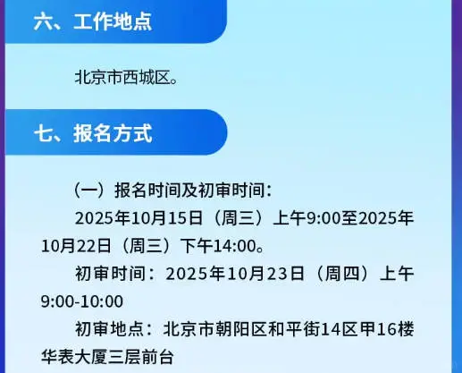 西城公安招聘 无笔试不限户籍 大专、40岁可