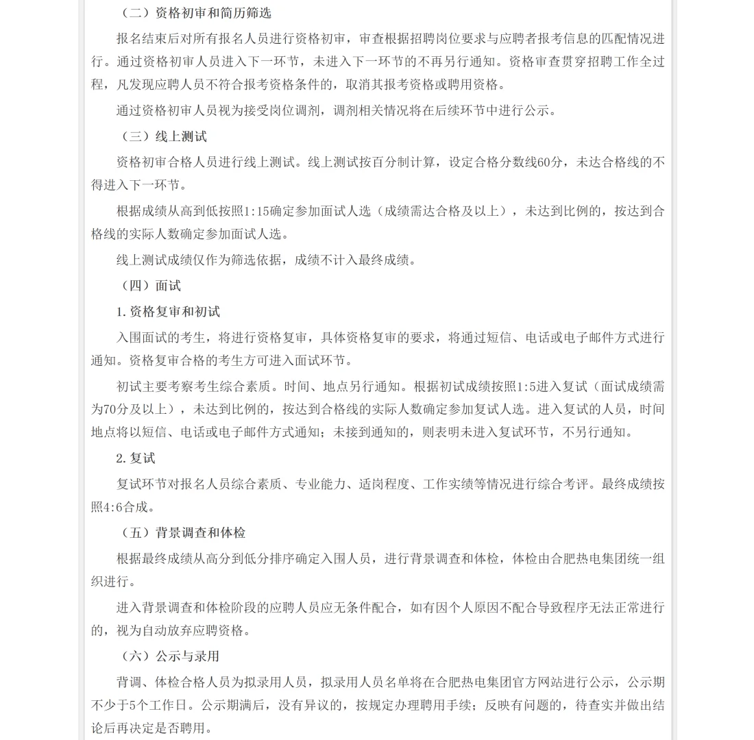 合肥热电集团2025年度工程类公司社会招聘
