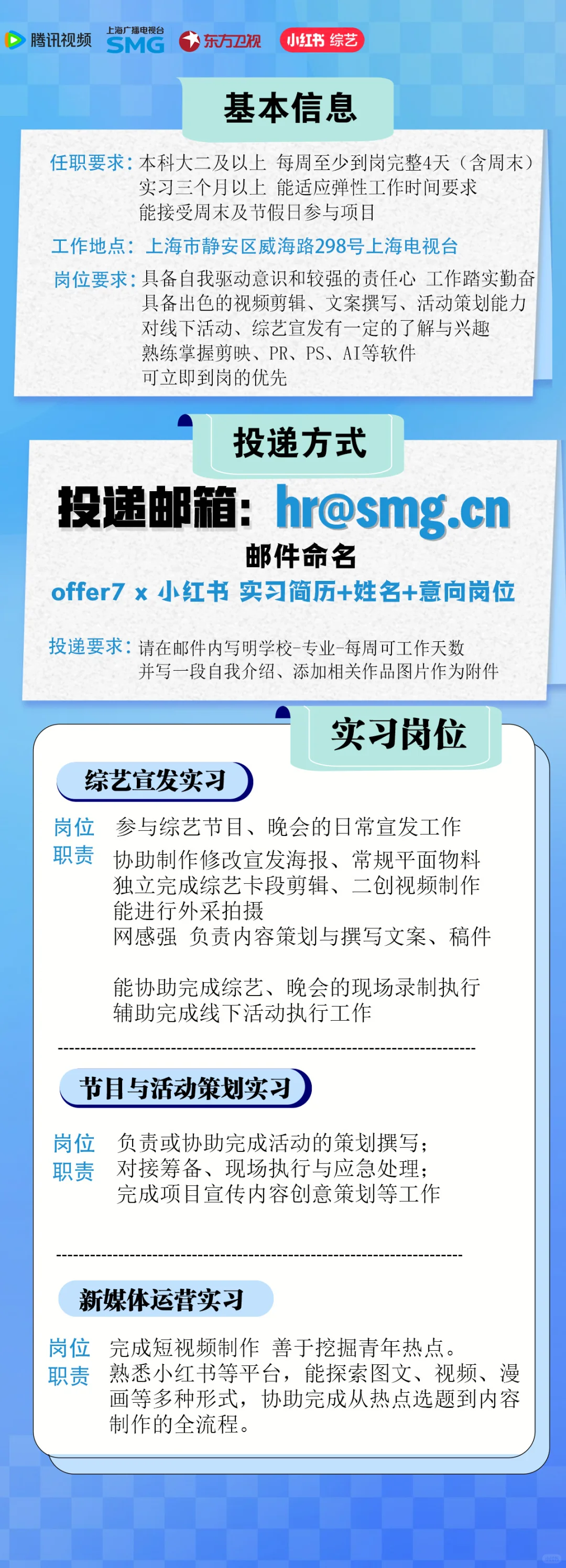 SMG东方卫视招募实习生啦！