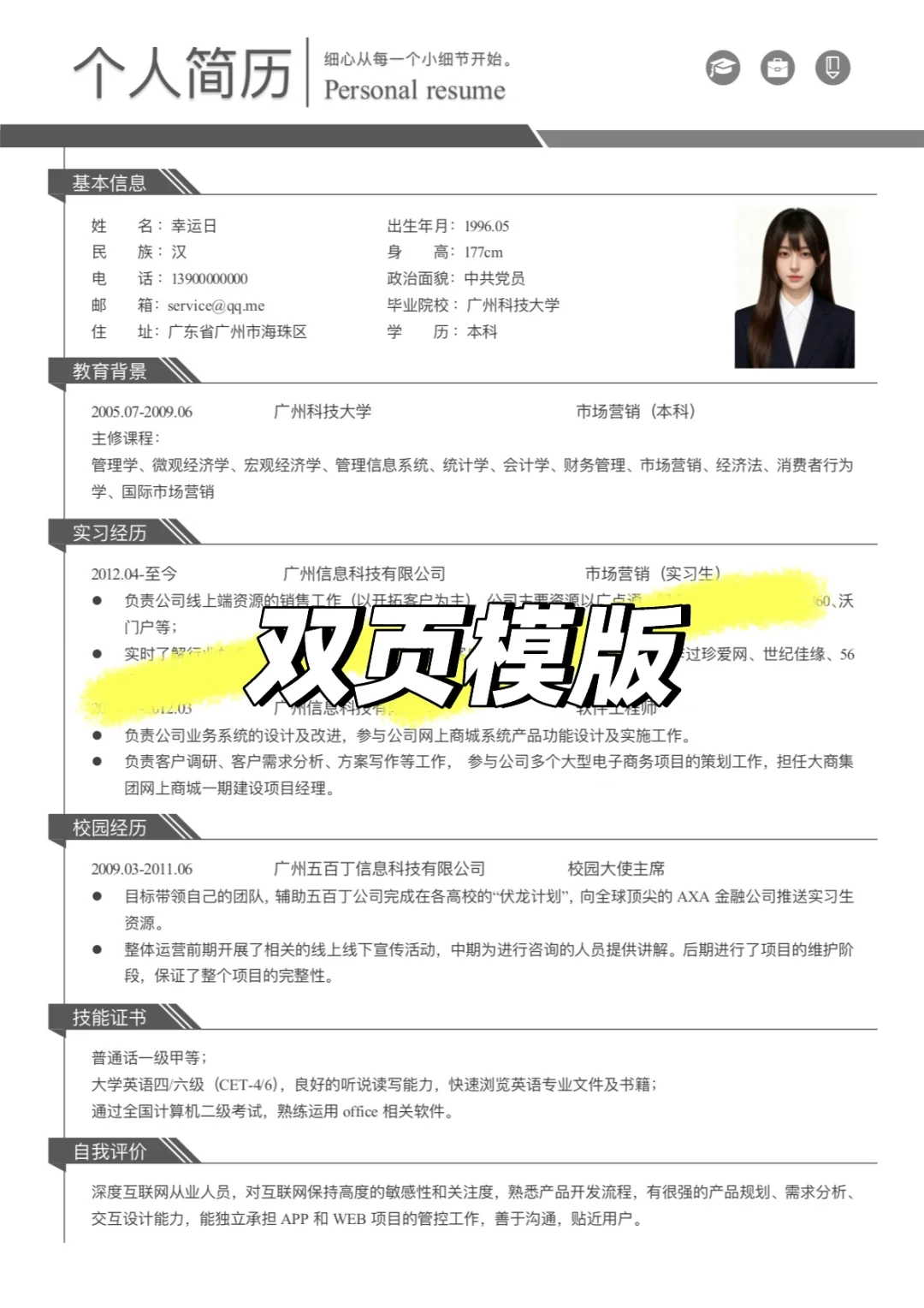 最适合三无大学生的简历模版来啦！过来抄！