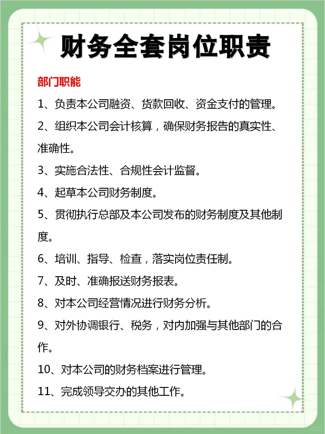 新来的财.务总监，三天就把各岗位