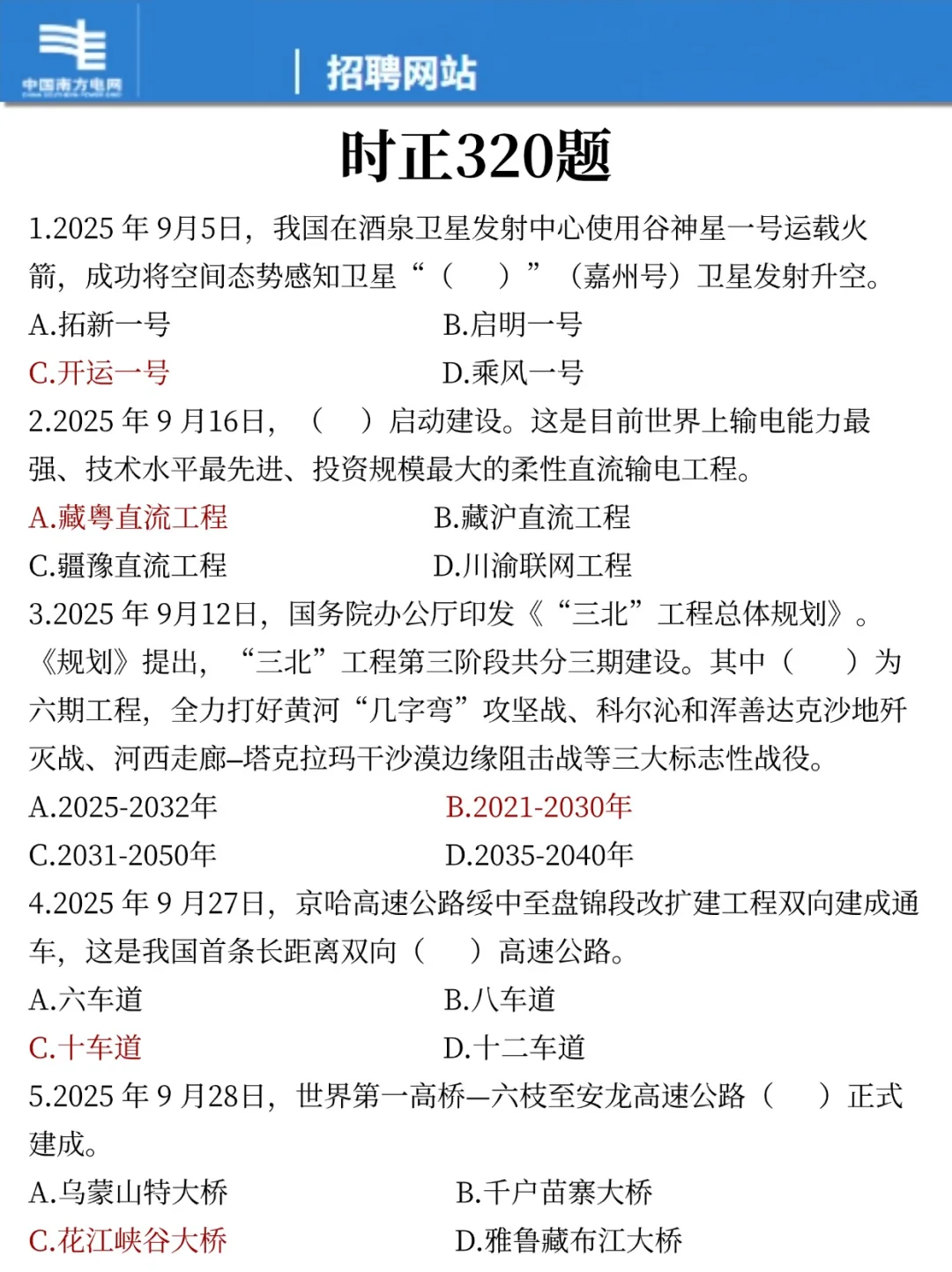 给大家普及一下，26南方电网校招的强度