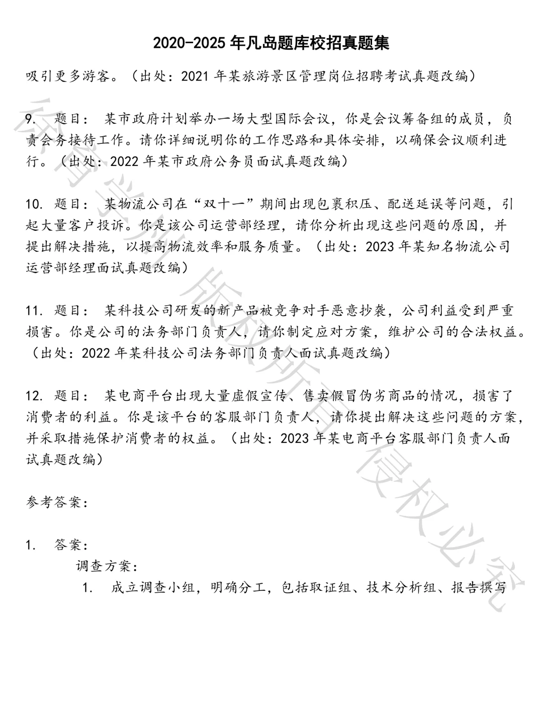 凡岛题库校招笔试题库汇总