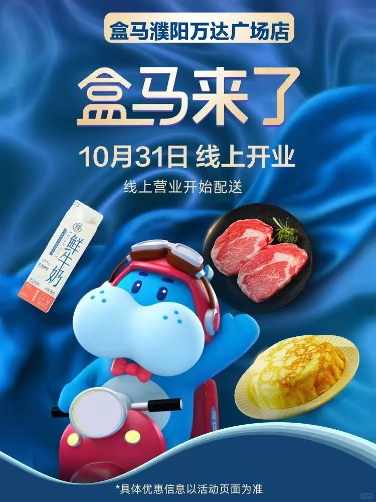 濮阳盒马配送招聘啦啦啦啦！！！