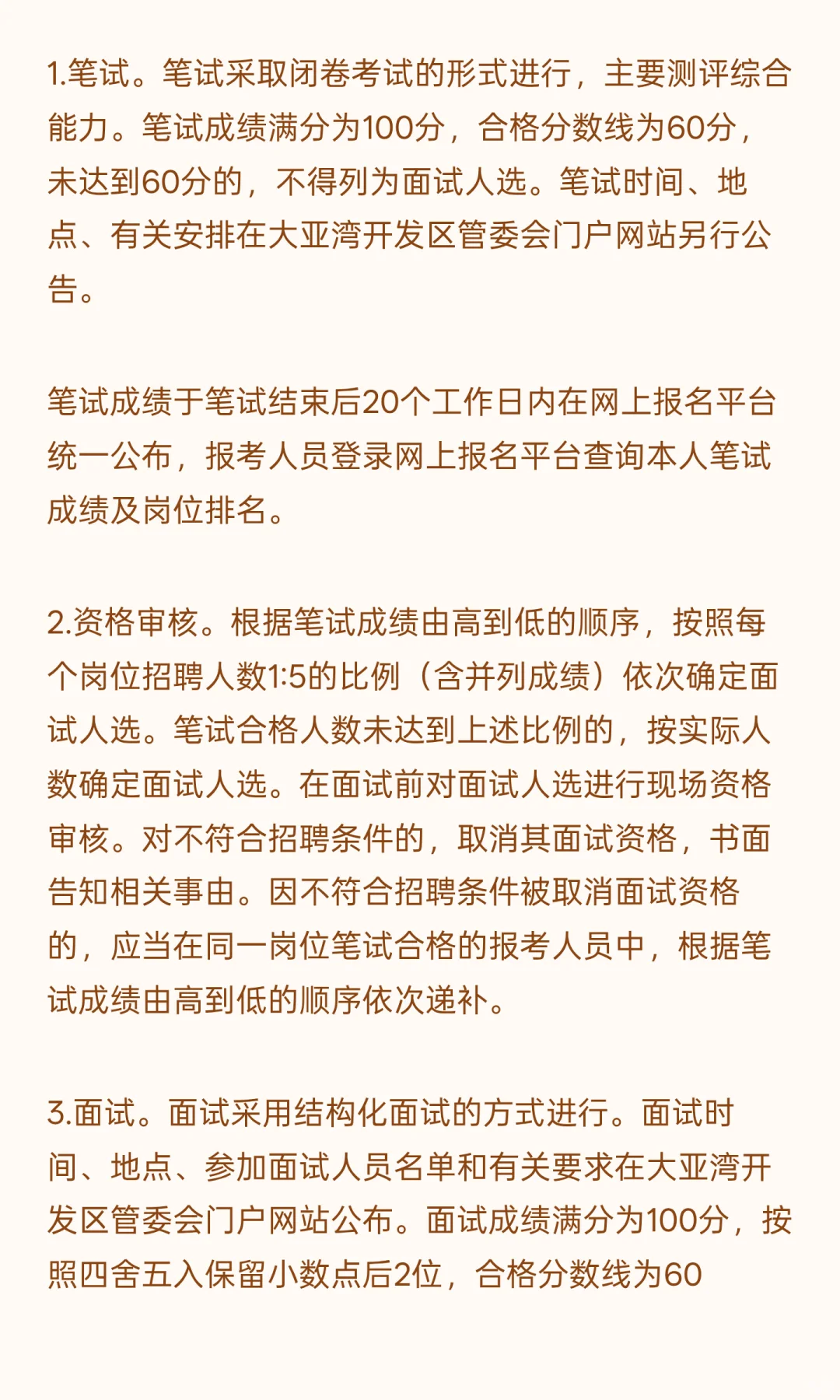 惠州大亚湾 I 事业编制 I 招8人
