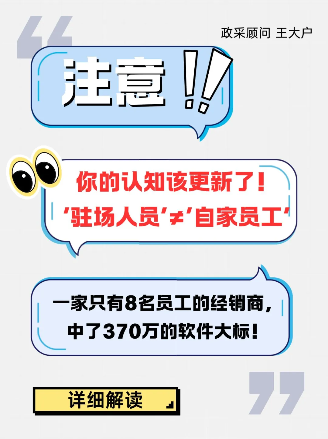 ‘驻场人员’≠‘自家员工”