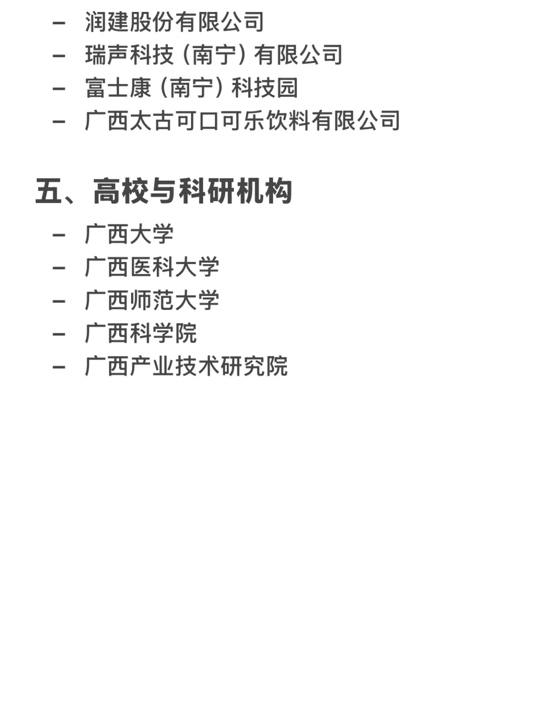 广西顶级单位