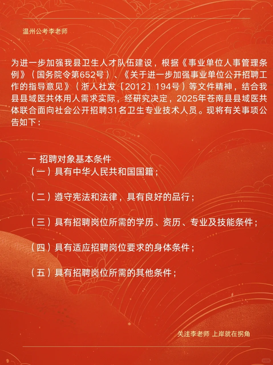 苍南县人民医院等面向社会公开招聘31名