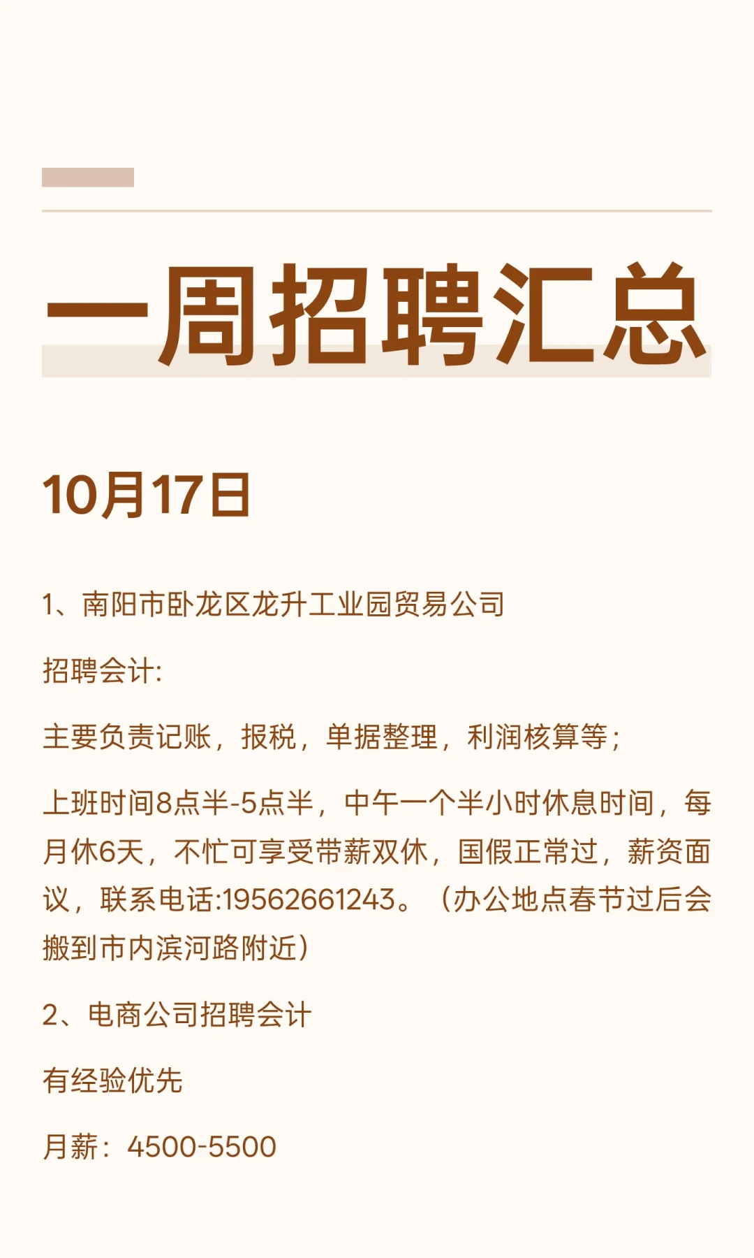 一周招聘汇总