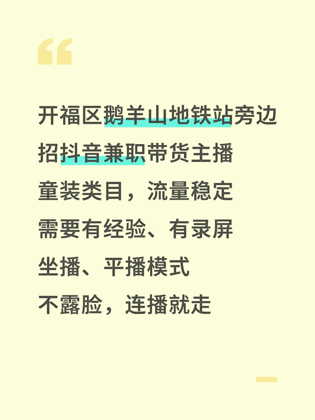 开福区招稳定兼职主播！！