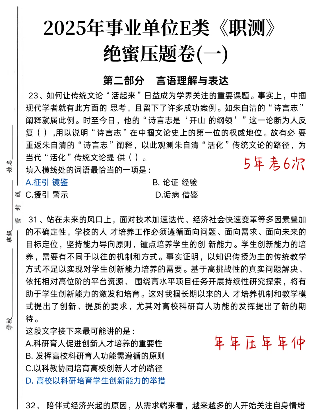 这周六事业编E类烤前压题，偷拍的，随时删