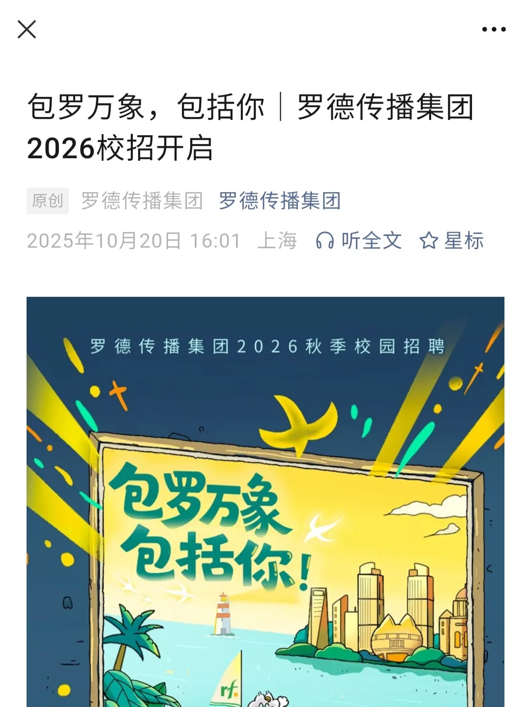 10.20今天才开的小众秋招，很多直接免笔试