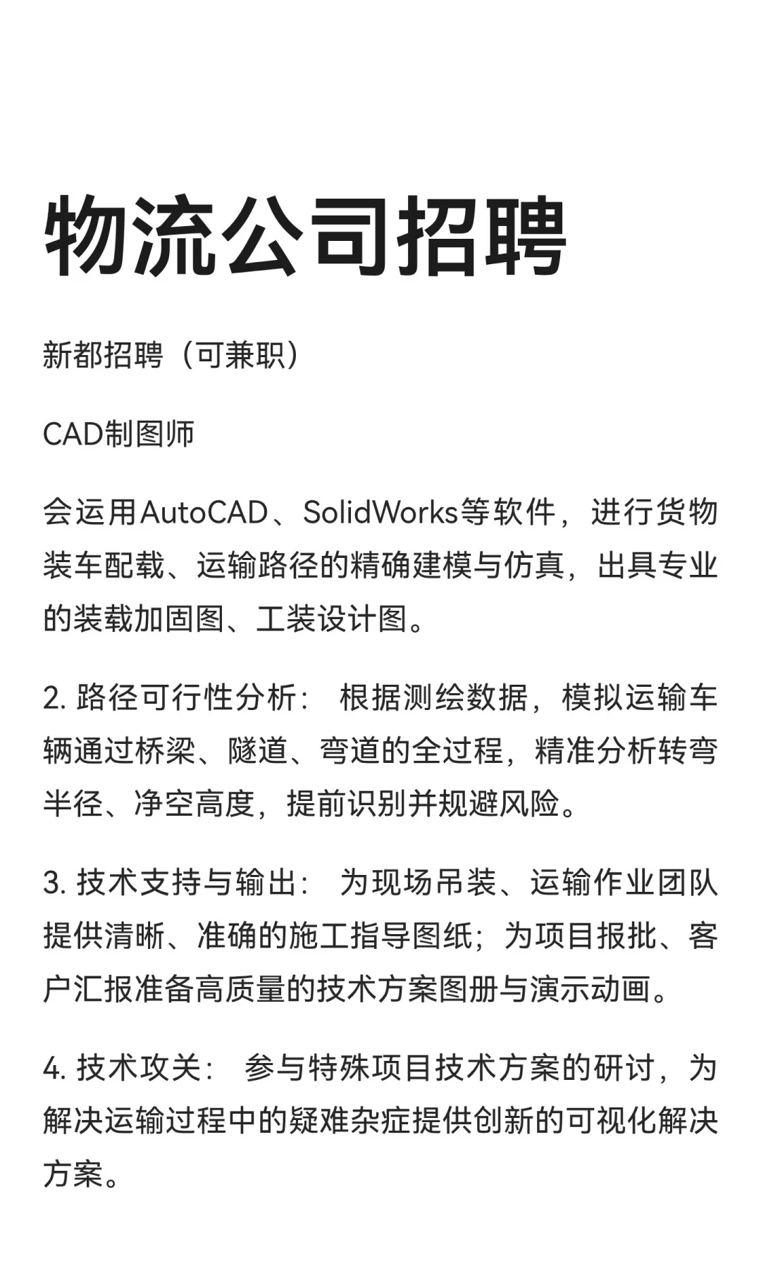 物流公司招聘