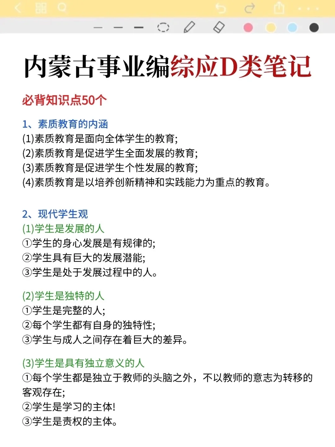 别裸考!10.25内蒙古事业编就这9页纸,背完稳