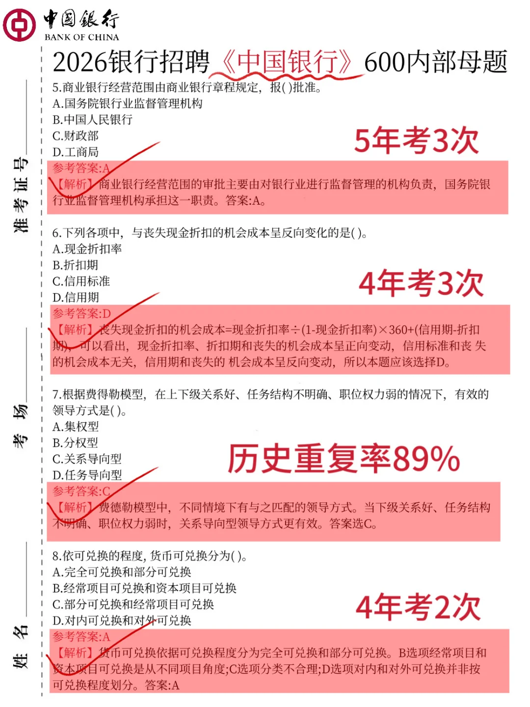 10.25中国银行笔试，极简纯背600题，12h足矣！