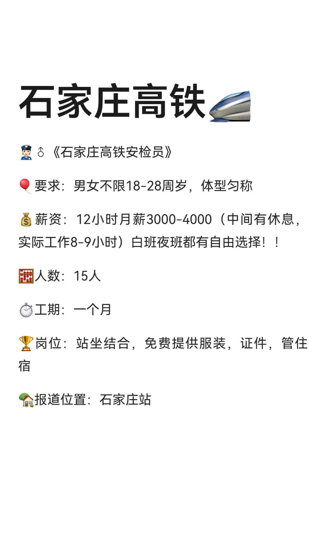 石家庄高铁🚄
