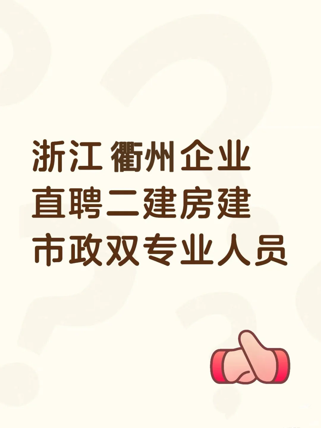 企业直招，二级市政土建双证建造师