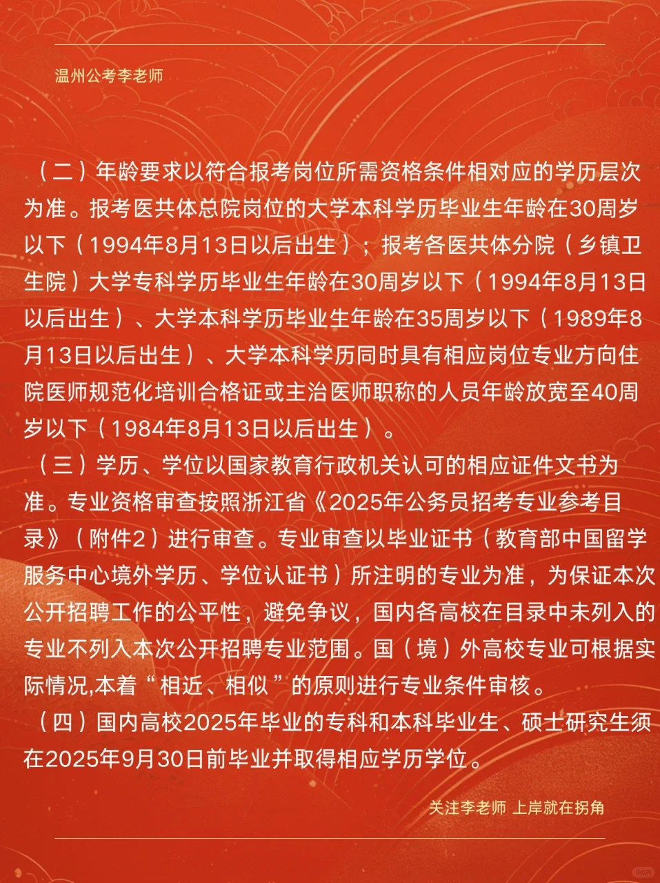 苍南县人民医院等面向社会公开招聘31名