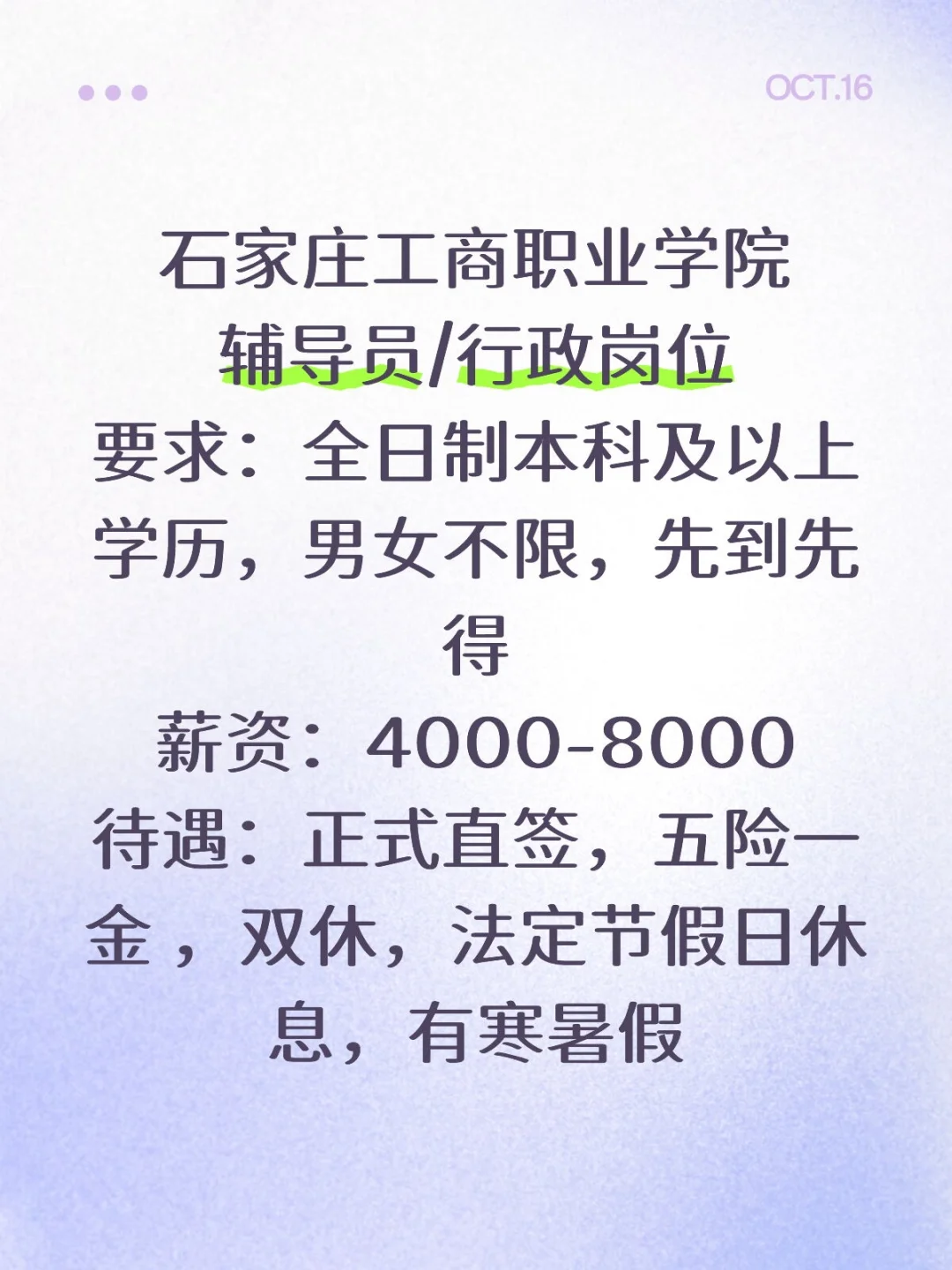 工商职业学院岗位