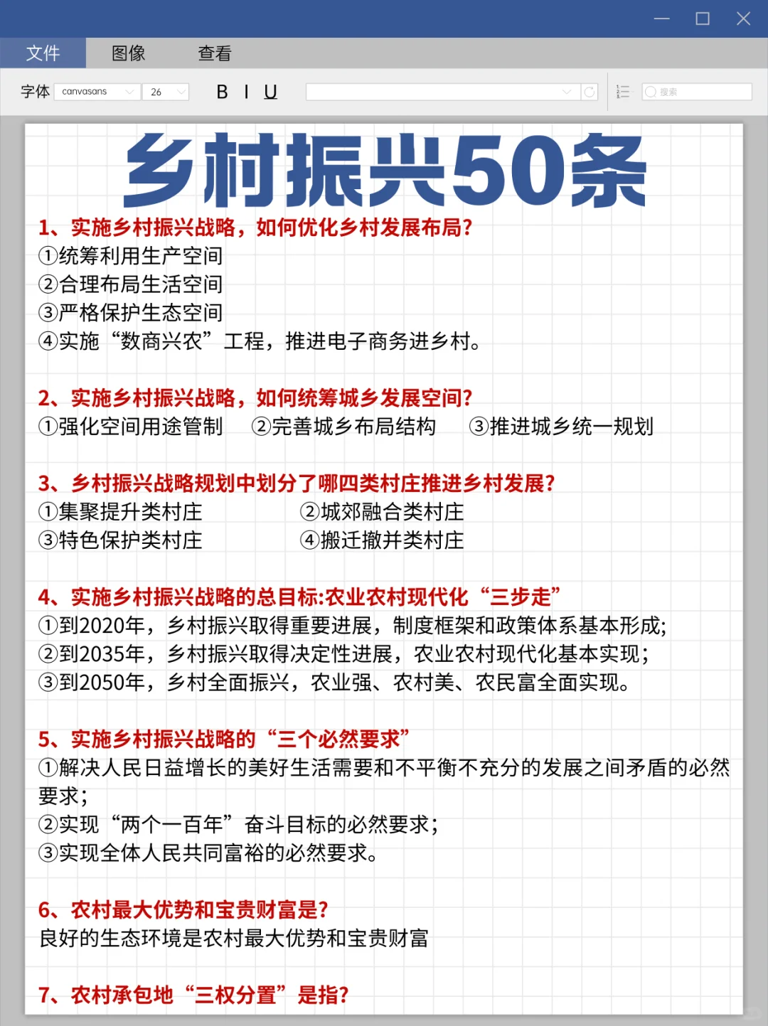 🔥村干部考试，重复率90%的母题‼️