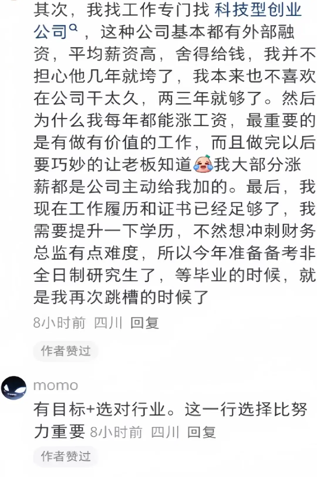 会计你就傻傻的跳槽吧，姐已经找到邪修了
