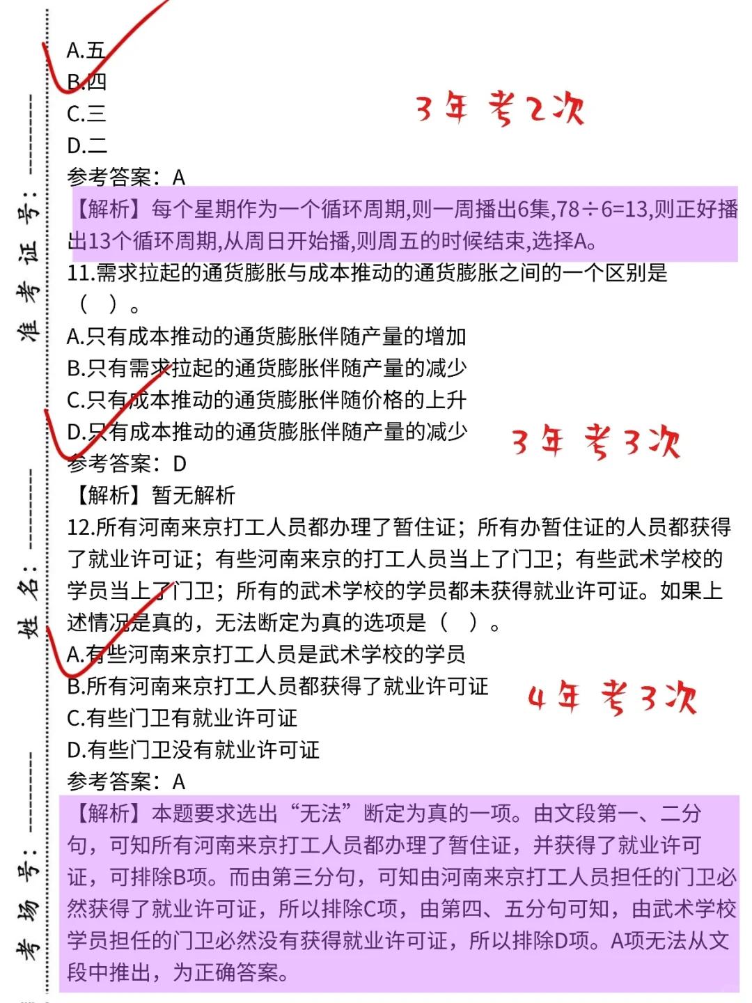 26农业银行秋招，没必要裸考，熬夜背必过❗