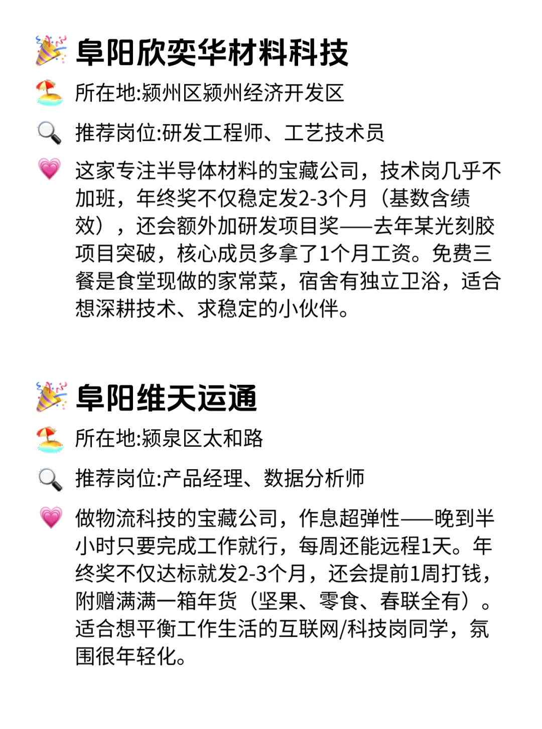 阜阳宝子看过来！这12家年终奖稳到哭😭