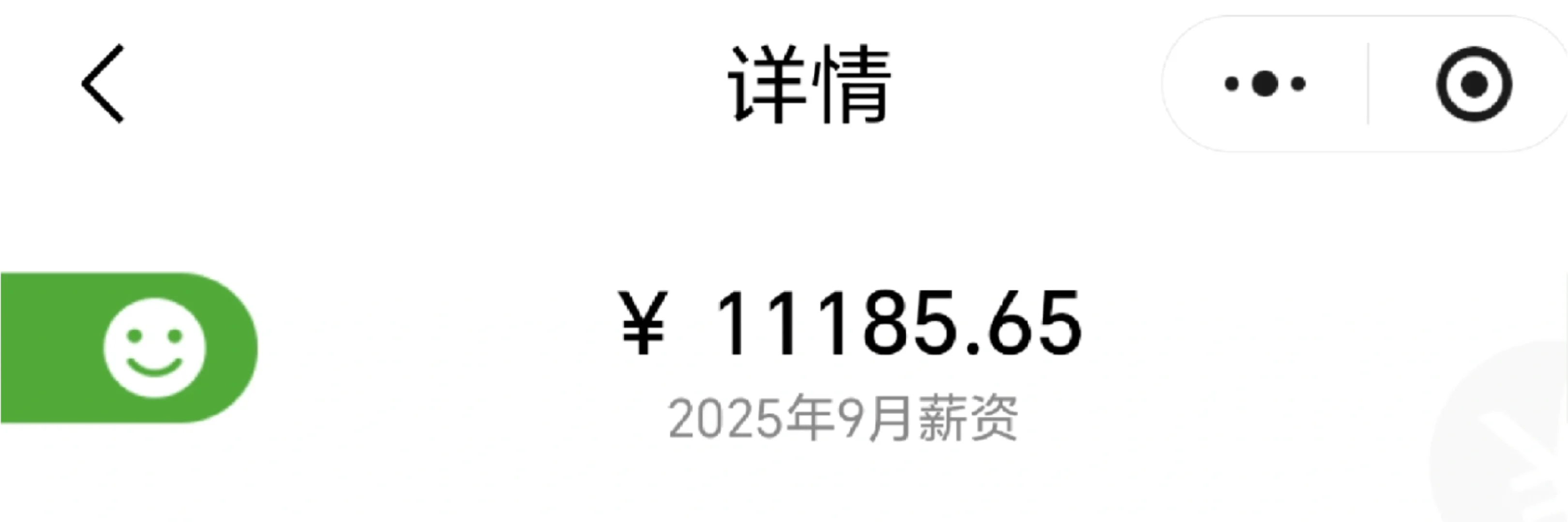 发工资了。