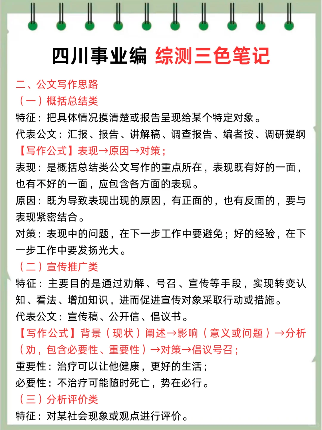 11.16四川事业编,会惩罚每一个不背省情的人