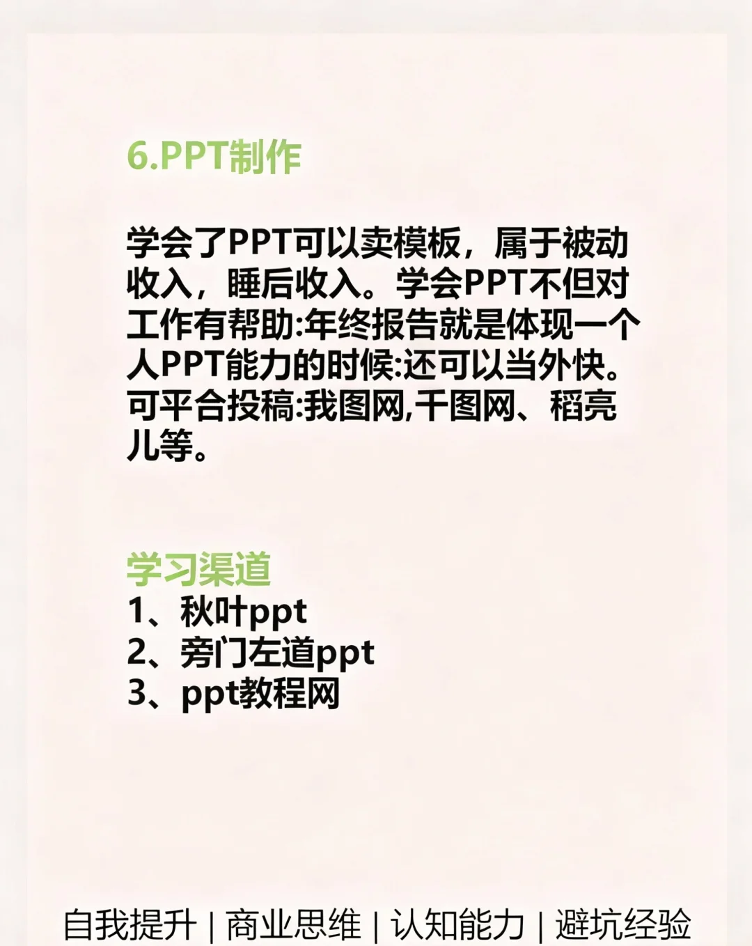 值得学习的7件事✨