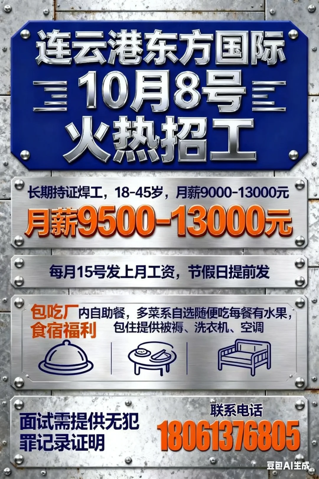 连云港箱厂高薪招聘