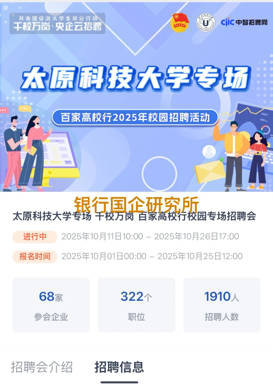 山西各高校线下双选会汇总