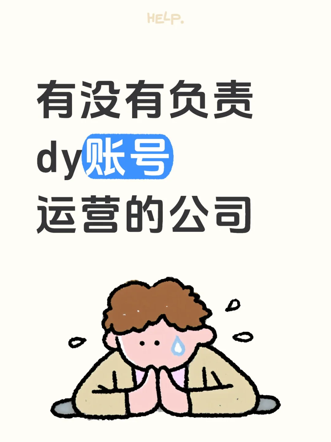 dy运营
