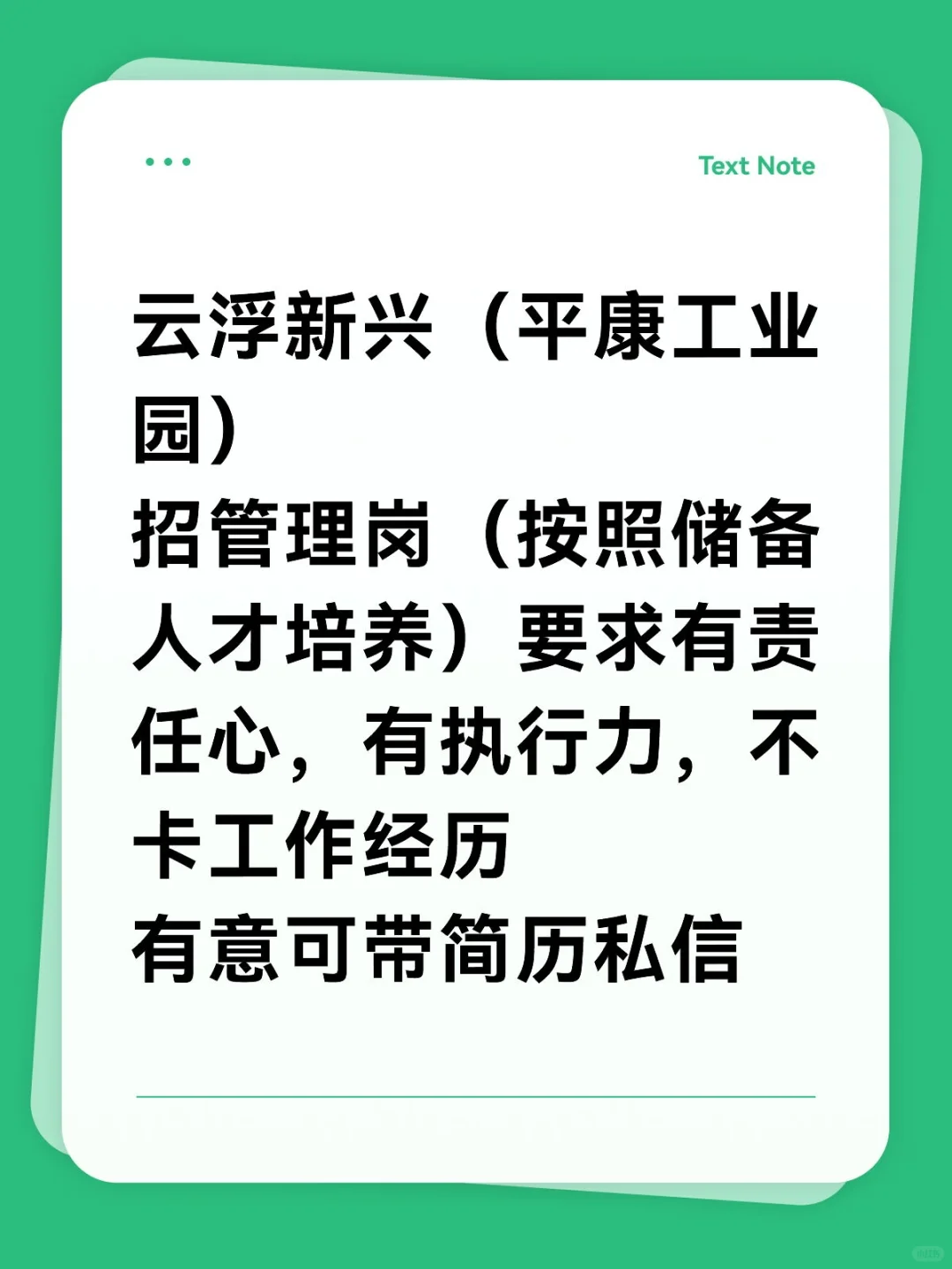 云浮新兴招聘