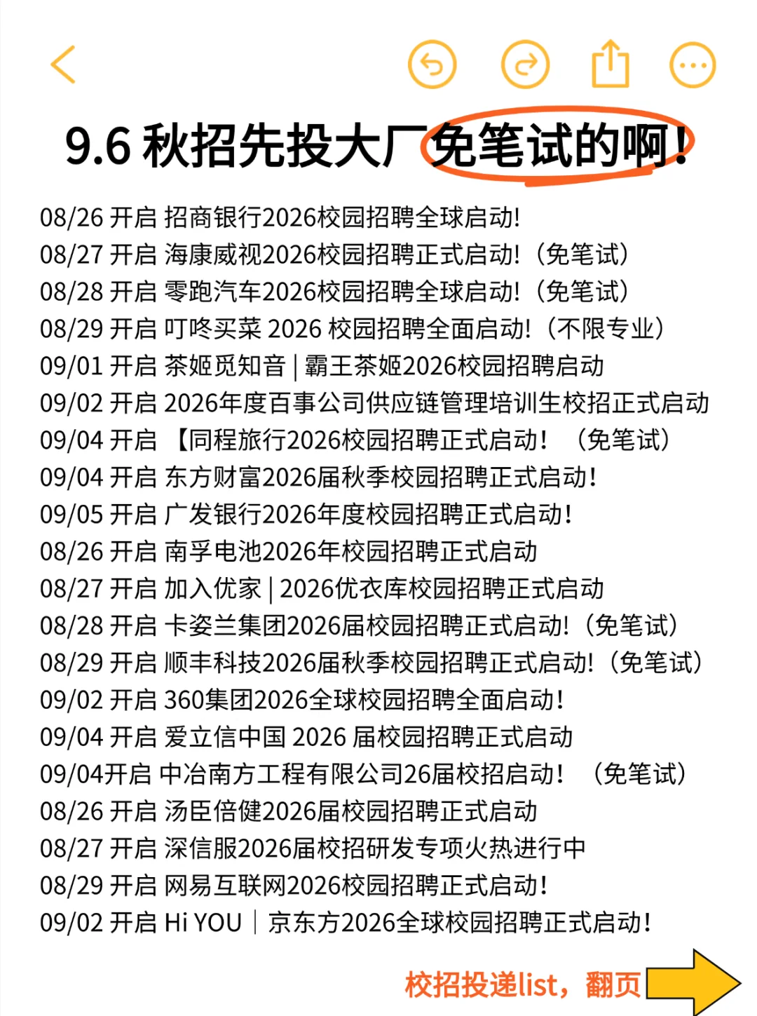 秋招，先投大厂 免笔试的啊！