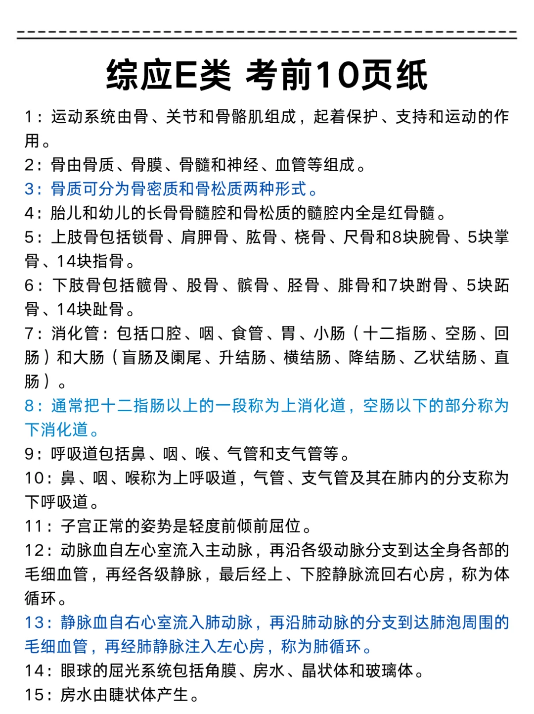 这周六事业编E类烤前压题，偷拍的，随时删