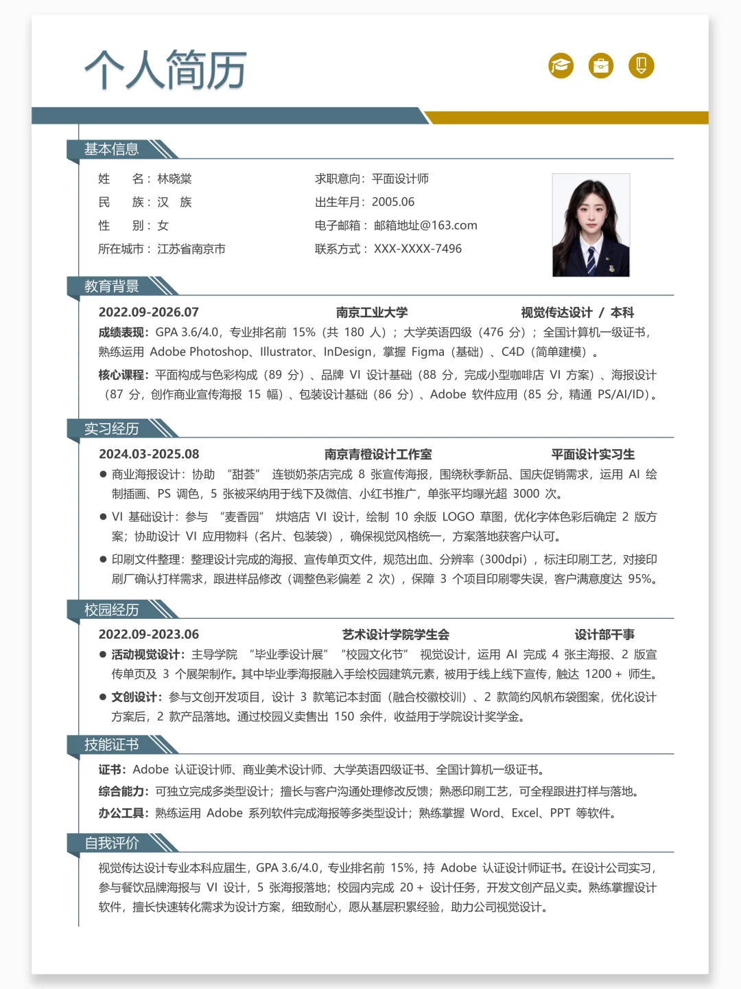 应届生速存！免费简历模板，手机电脑都能改