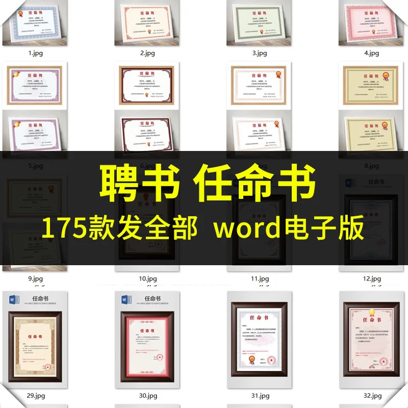 聘书word模板结业奖状任命书聘请书电子版