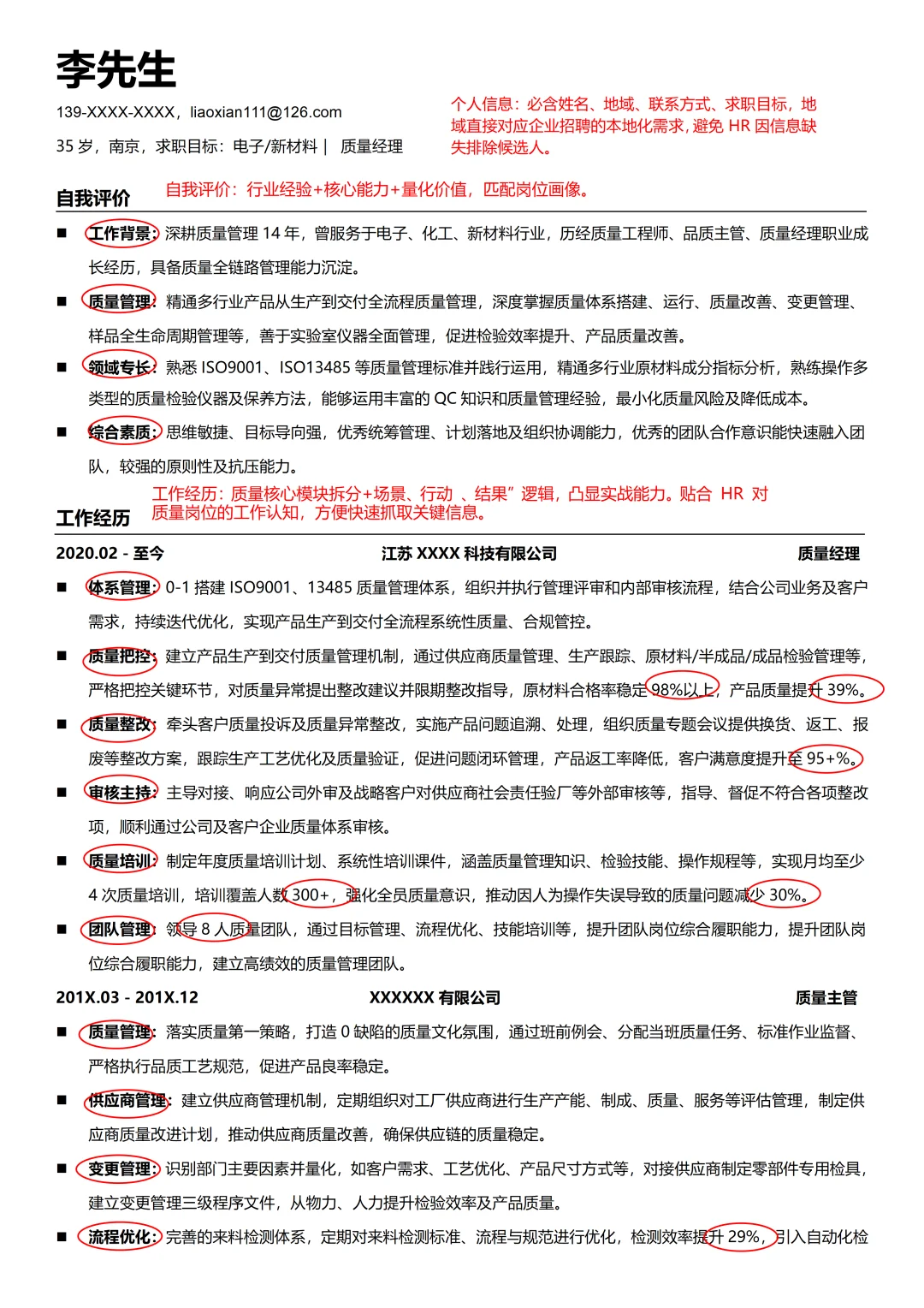 35岁质量经理，涨薪28%上岸简历分享