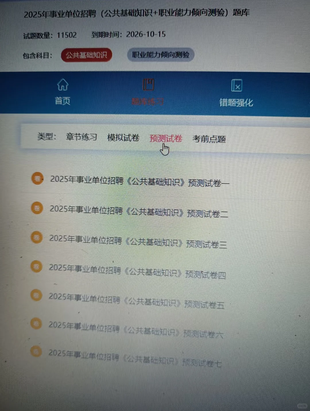事业编 原来是有备考网址的啊