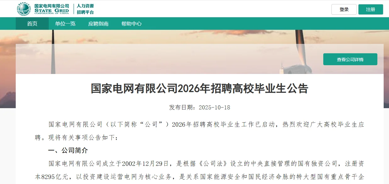 央企直招+高福利+落户机会，职业起点