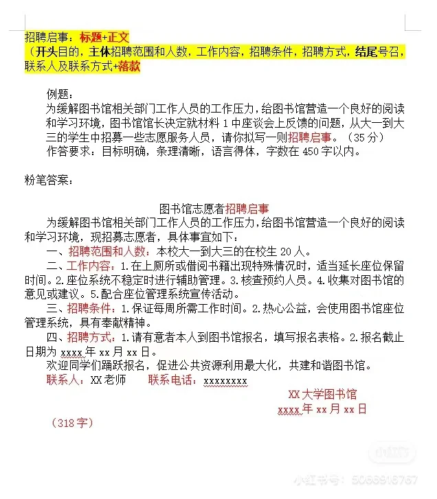 综应A招聘启事类