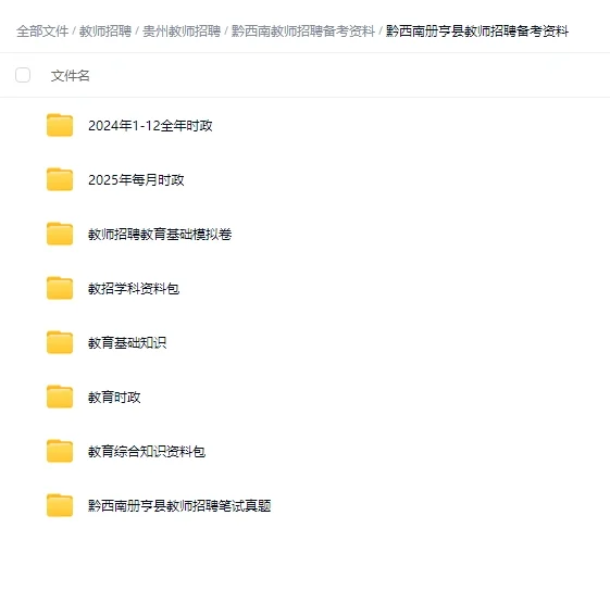 黔西南州册亨县教师招聘考试笔试真题及资料