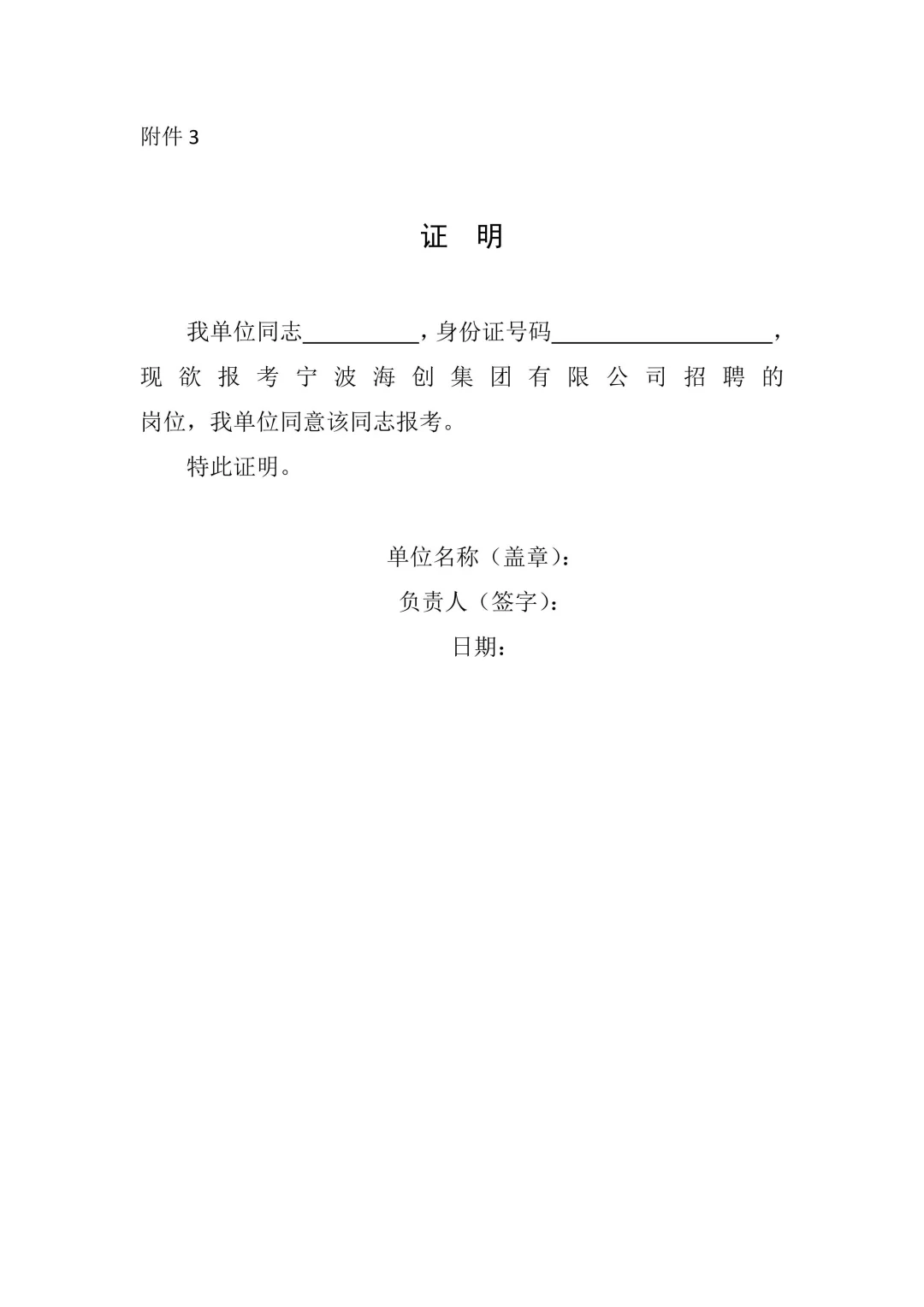国企招聘！宁波海创集团招聘21人
