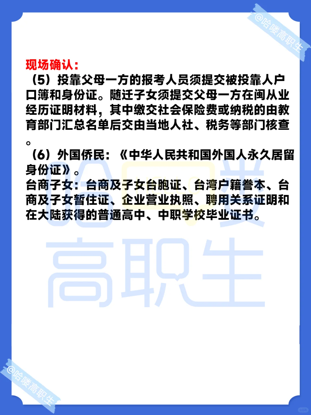 怎么报名？福建高中春考报名流程参考！