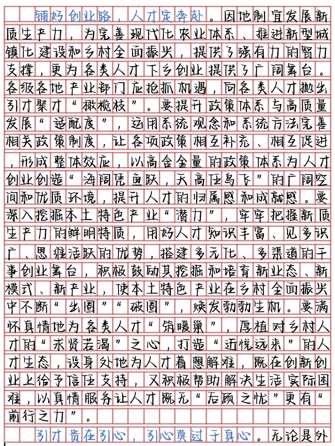 激励各类人才走好下乡创业路