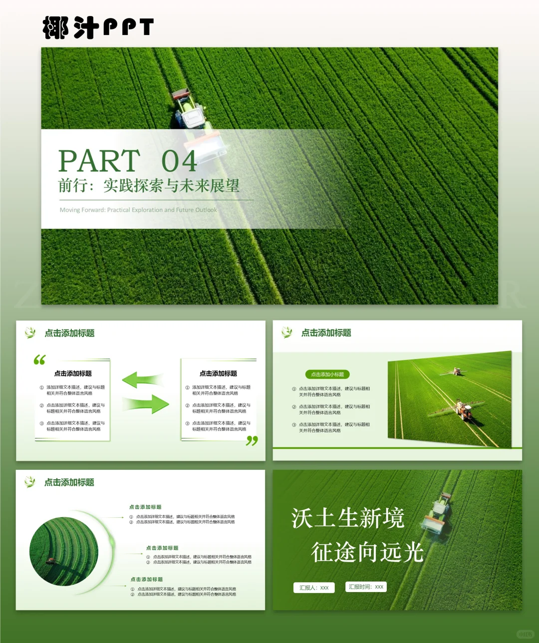 新农人必看！农业PPT模板卷出未来感🌾
