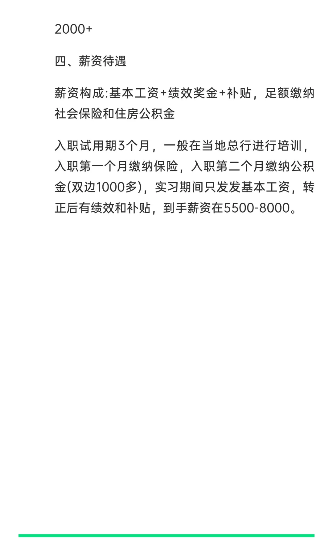 2026山东农商行招聘指南