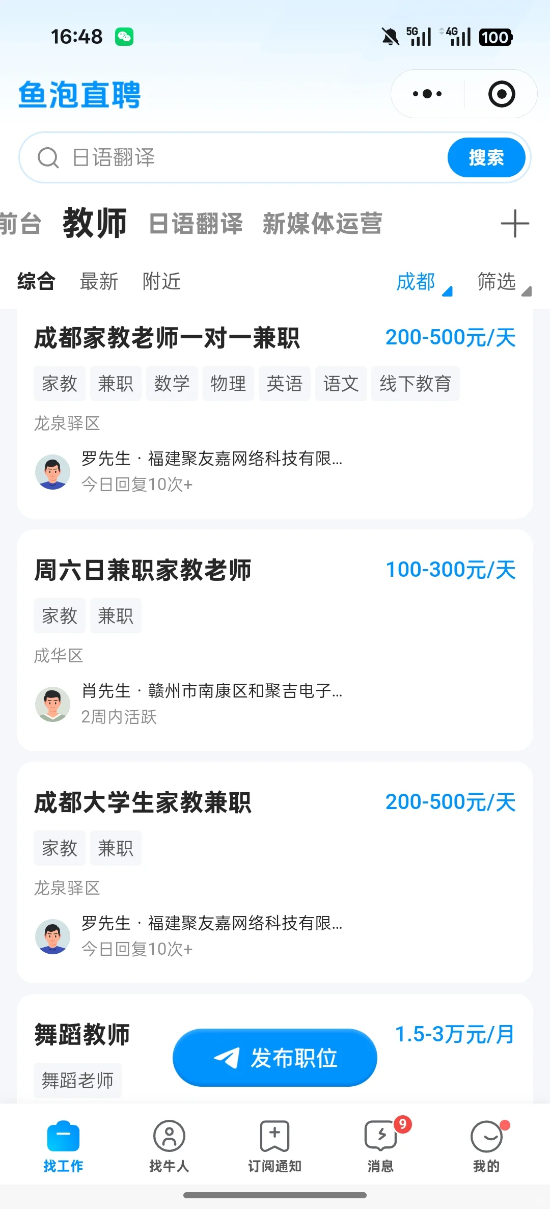 成都找工作途径(本人能力范围内已知)