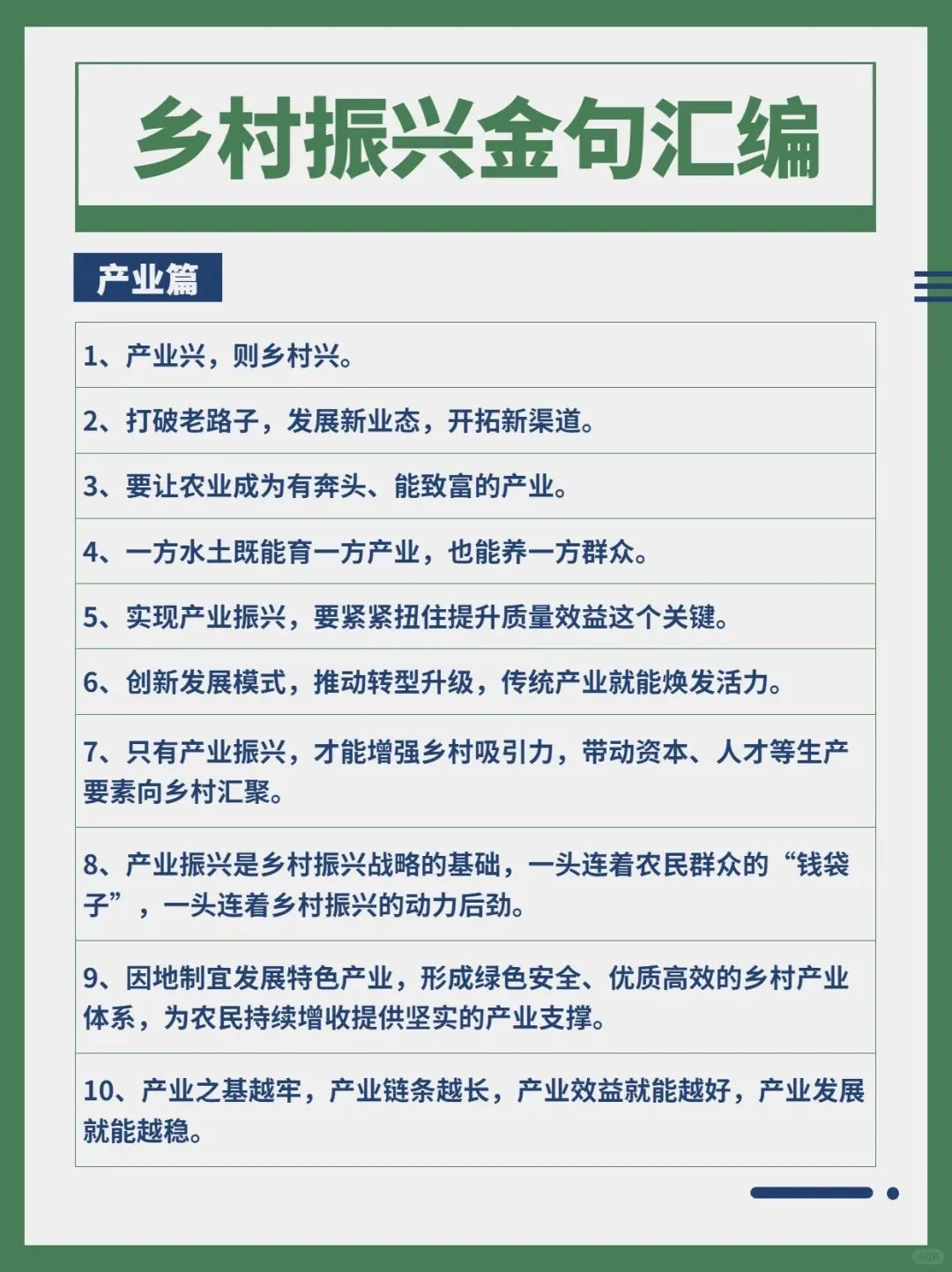 乡村振兴金句汇编